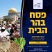 جماعات الهيكل تصدر دعوة مركزية لاقتحام الأقصى وتقديم القربان 97 جماعات الهيكل تصدر دعوة مركزية لاقتحام الأقصى وتقديم القربان