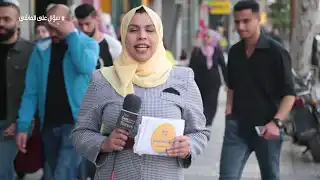 شاهد| “غزة بوست” يقدم برنامجه الرمضاني “سؤال على الماشي” 97 شاهد| “غزة بوست” يقدم برنامجه الرمضاني “سؤال على الماشي”