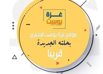 موقع غزة بوست الإخباري