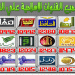 اضبط الان .. تردد جميع قنوات وإذاعات القرآن الكريم 2022-1443هـ 98 اضبط الان .. تردد جميع قنوات وإذاعات القرآن الكريم 2022-1443هـ