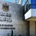 الخارجية: ازدواجية المعايير الدولية توفر الحماية للاحتلال وتهويد الأماكن المقدسة والتراثية 97 الخارجية: ازدواجية المعايير الدولية توفر الحماية للاحتلال وتهويد الأماكن المقدسة والتراثية