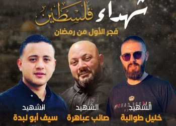 الفصائل تنعي شهداء جنين