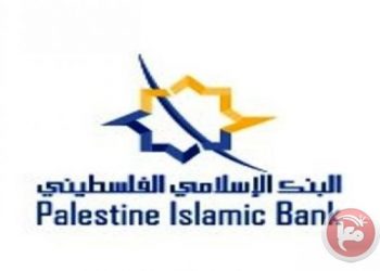 يقدم البنك الإسلامي الفلسطيني الدعم لـ 23 مؤسسة تعليمية في محافظات البلاد