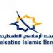 يقدم البنك الإسلامي الفلسطيني الدعم لـ 23 مؤسسة تعليمية في محافظات البلاد 97 يقدم البنك الإسلامي الفلسطيني الدعم لـ 23 مؤسسة تعليمية في محافظات البلاد