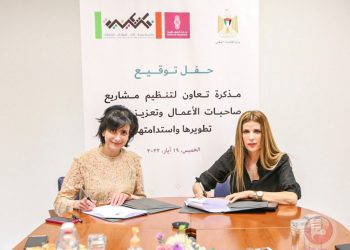 وقعت وزارة الاقتصاد والبنك الفلسطيني مذكرة تعاون لتنظيم مشاريع رائدات الأعمال