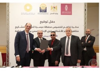 حزب العمال وبنك فلسطين وصندوق فلسطين يوقعون مذكرة تفاهم لإطلاق برنامج قروض