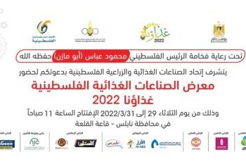 برعاية ماسية من شركة الاتصالات الخلوية “جوال”اتحاد الصناعات الغذائية والزراعية يعلن عن إطلاق معرض “غذاؤنا 2022”