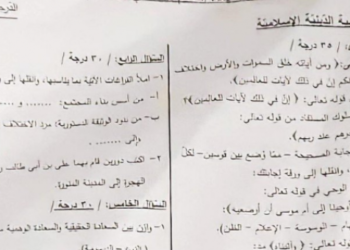 إجابات امتحان الديانة للصف التاسع 2022 سوريا