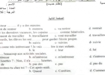 إجابات امتحان الفرنسي تاسع سوريا 2022 قديم وحديث