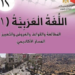 الاجابة النموذجية لامتحان اللغة العربية توجيهي 2022 فلسطين 99 الاجابة النموذجية لكتاب وامتحان اللغة العربية توجيهي 2022 فلسطين