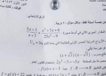 تسريب أسئلة امتحان الرياضيات الثالث متوسط 2022