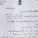 تسريب أسئلة امتحان الرياضيات الثالث متوسط 2022 99 تسريب أسئلة امتحان الرياضيات الثالث متوسط 2022