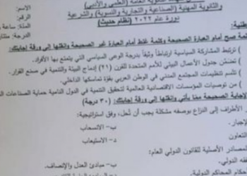 حلول امتحان الوطنية بكالوريا 2022 سوريا