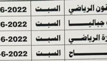 غزة: 4مباريات اليوم السبت في الأسبوع 21 لدوري كرة القدم 2022