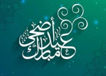 عطلة عيد الأضحى 2022 الأردن