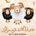 متى عيد الأضحى 2022 في العراق ؟ 98 متى عيد الأضحى 2022 في العراق ؟