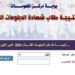 موعد ورابط إعلان نتيجة الدبلومات الفنية 2022 برقم الجلوس والاسم 98 موعد ورابط إعلان نتيجة الدبلومات الفنية 2022 برقم الجلوس والاسم