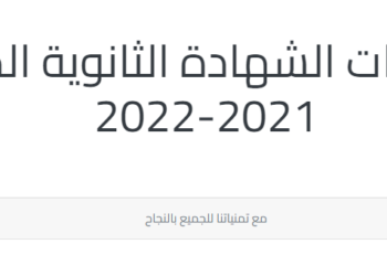 نتائج الثانوية العامة قطر 2022 برقم البطاقة