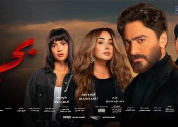 حمل الفيلم الجديد تامر حسني وحلا شيحة بحبك بجودة عالية – EGY BEST