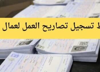 رابط آلية تسجيل تصاريح العمال في غزة