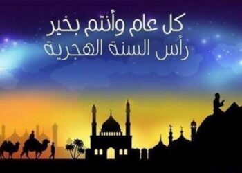 موعد عطلة رأس السنة الهجرية 2022-1444 في الدول العربية