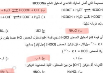 إجابات امتحان الكيمياء توجيهي الأردن 2022
