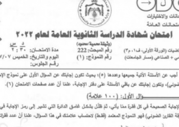 إجابات امتحان رياضيات توجيهي علمي الأردن 2022 الورقة الأولى