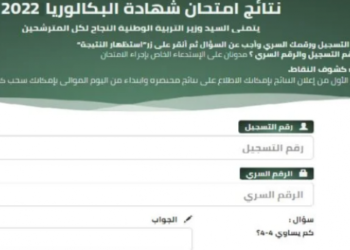 الموقع الرسمي لاستظهار نتائج البكالوريا 2022 الجزائر