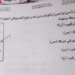 بالإجابات تسريب امتحان الأحياء للصف الثالث الثانوي 2022 98 بالإجابات تسريب امتحان الأحياء للصف الثالث الثانوي 2022