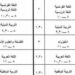 برنامج امتحانات البكالوريا الدورة الثانية "التكميلي" 2022 سوريا 100 برنامج امتحانات البكالوريا الدورة الثانية "التكميلي" 2022 سوريا