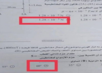 تسريب إجابات امتحان الفيزياء تالتة ثانوي 2022 - بالصور