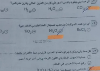 تسريب إجابات امتحان الكيمياء الصف الثالث الثانوي 2022