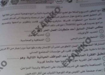 تسريب إجابات امتحان علم النفس والاجتماع تالتة ثانوي 2022 - بالصور