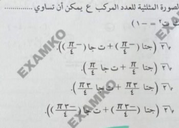 تسريب امتحان الجبر والهندسة الفراغية للصف الثالث الثانوي 2022 مصر