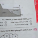 تسريب امتحان الجيولوجيا تالتة ثانوي 2022 - بالصور 99 تسريب امتحان الجيولوجيا تالتة ثانوي 2022 - بالصور