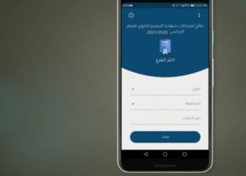 تنزيل تطبيق نتائج الامتحانات سوريا apk