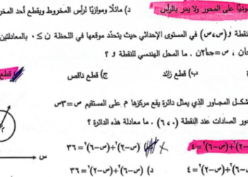 حل امتحان رياضيات توجيهي علمي الأردن 2022 الورقة الثانية