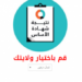رابط استخراج نتيجة شهادة الأساس الثامن 2022 ولاية الجزيرة برقم الجلوس 98 رابط استخراج نتيجة شهادة الأساس الثامن 2022 ولاية الجزيرة برقم الجلوس