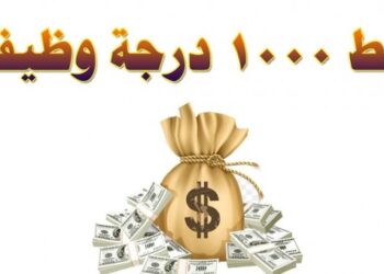 رابط التقديم على 1000 درجة وظيفية نجف
