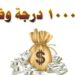 رابط التقديم على 1000 درجة وظيفية نجف 100 رابط التقديم على 1000 درجة وظيفية نجف