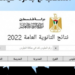 غزة بوست تطلق رابط نتائج توجيهي 2022 99 رابط نتائج التوجيهي 2022 فلسطين "غزة والضفة"
