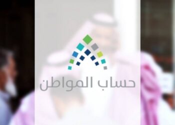 شروط التسجيل في حساب المواطن