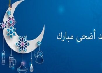 صور واقتباسات ومسجات تهنئة بيوم عرفة وعيد الأضحى 2022