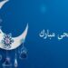 صور واقتباسات ومسجات تهنئة بيوم عرفة وعيد الأضحى 2022 99 صور واقتباسات ومسجات تهنئة بيوم عرفة وعيد الأضحى 2022