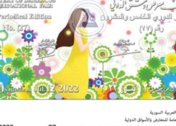 صورة نتائج سحب يانصيب معرض دمشق الدولي 12 يوليو 2022