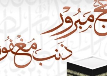 عبارات وكلمات وبطاقات معايدة وتهنئة عوة الحجاج 2022