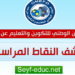 كشف نقاط المراسلة 2022 برقم التسجيل 97 كشف نقاط المراسلة 2022 برقم التسجيل
