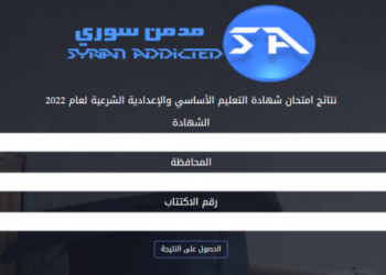 مدمن سوريا .. نتائج امتحان التاسع والإعدادية الشرعية لعام 2022
