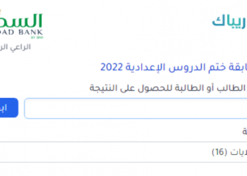 ( موري باك ) نتائج مسابقة ختم الدروس الإعدادية 2022