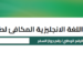 نتائج الامتحان الوطني جامعة اليرموك (رابط) 98 نتائج الامتحان الوطني جامعة اليرموك (رابط)